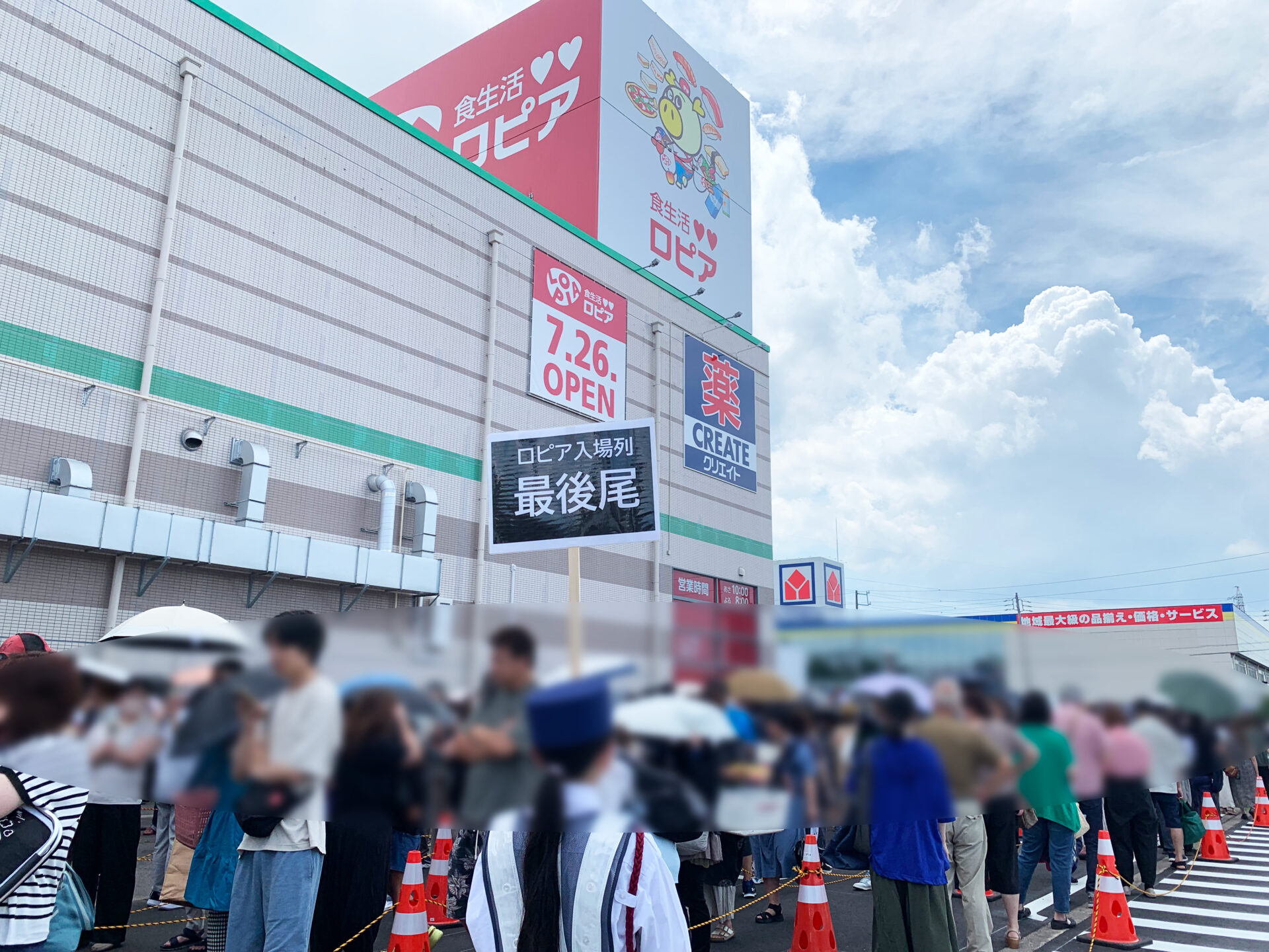 ロピア岡崎インター店