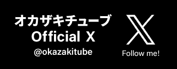 Xはこちら