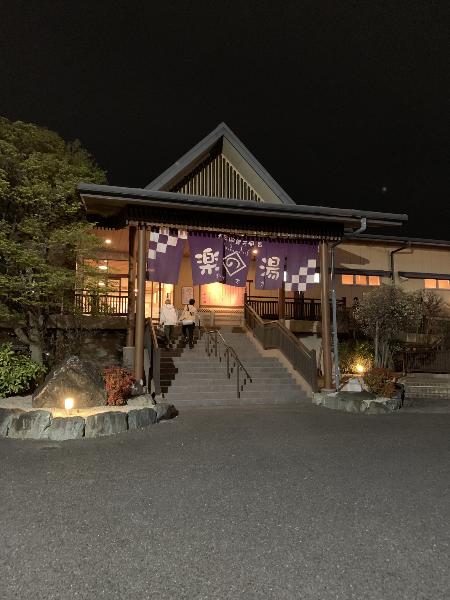 楽 の 湯 岡崎